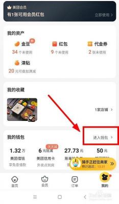 美团外卖商家电脑版钱包(美团外卖商家电脑版钱包怎么使用)-图3 美团外卖商家电脑版钱包(美团外卖商家电脑版钱包怎么使用)-图3