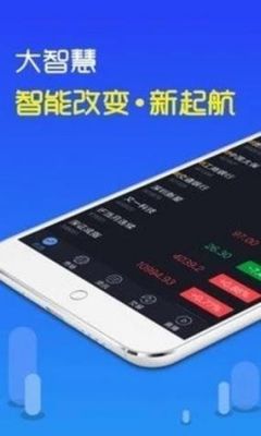 安卓系统平板电脑有什么版本的大智慧炒股软件？安卓炒股软件