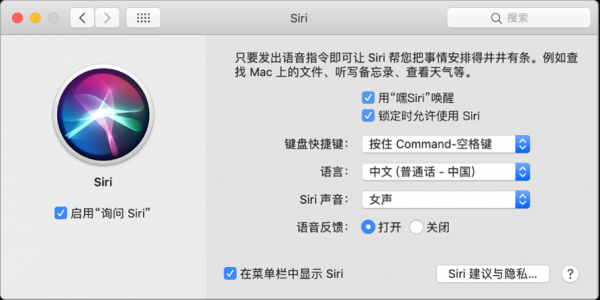 苹果电脑siri设置语言(苹果电脑的siri怎么使用技巧)-图1 苹果电脑siri设置语言(苹果电脑的siri怎么使用技巧)-图1