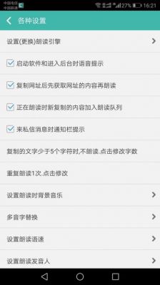 如何文本转语音朗读?安卓 文本朗读-图3 如何文本转语音朗读?安卓 文本朗读-图3