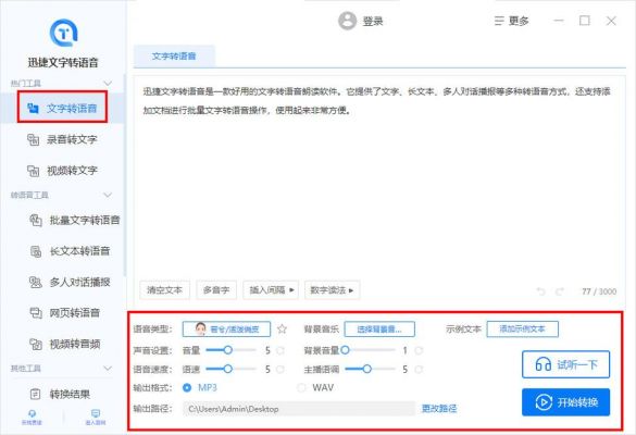 如何文本转语音朗读?安卓 文本朗读-图1 如何文本转语音朗读?安卓 文本朗读-图1