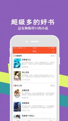 语音播报小说是什么软件？txt朗读 安卓