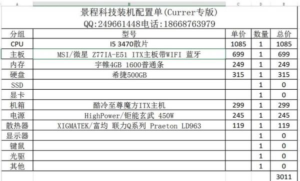 4000左右组装电脑清单(4000元以内的组装电脑清单)-图3 4000左右组装电脑清单(4000元以内的组装电脑清单)-图3