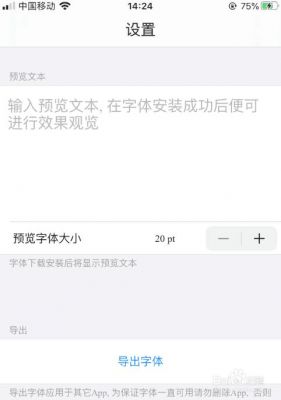 安卓怎么弄ios字体？安卓安装苹果字体