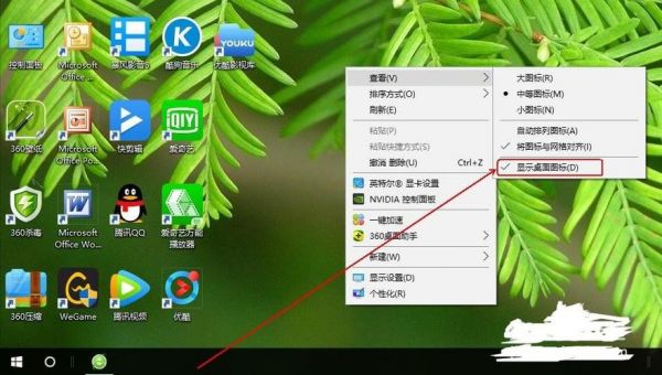 如何隐藏电脑桌面的应用(如何隐藏电脑桌面的应用程序图标)-图2 如何隐藏电脑桌面的应用(如何隐藏电脑桌面的应用程序图标)-图2