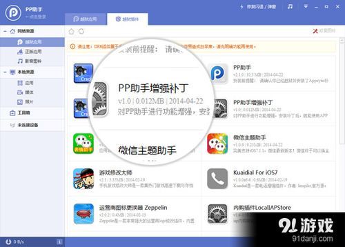苹果pp助手怎么用不了?pp助手 安卓 ios-图1 苹果pp助手怎么用不了?pp助手 安卓 ios-图1