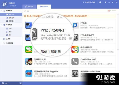 苹果pp助手怎么用不了？pp助手 安卓 ios