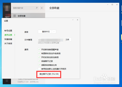 如何删除微信电脑版聊天记录（如何删除微信电脑版聊天记录不删除手机）-图2