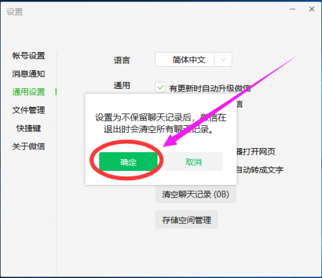 如何删除微信电脑版聊天记录(如何删除微信电脑版聊天记录不删除手机)-图3 如何删除微信电脑版聊天记录(如何删除微信电脑版聊天记录不删除手机)-图3