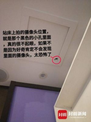 如何看出租房内是否偷装摄像头？安卓 偷拍