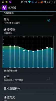 安卓大屏音质差解决办法？安卓音质增强