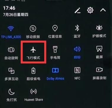 手机飞行模式怎么隐藏？安卓 飞行模式