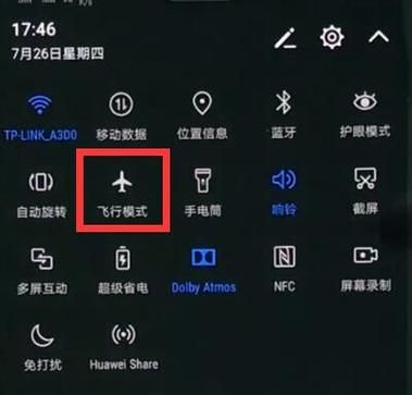 手机飞行模式怎么隐藏？安卓 飞行模式-图1