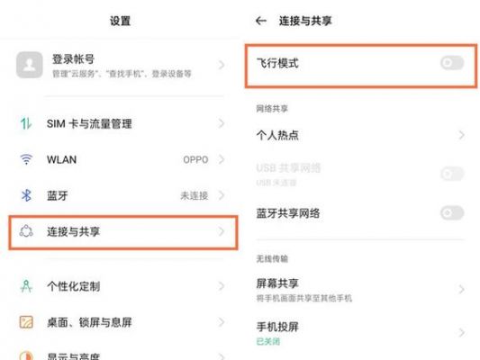 安卓系统手机怎么取消飞行模式？安卓关闭飞行模式