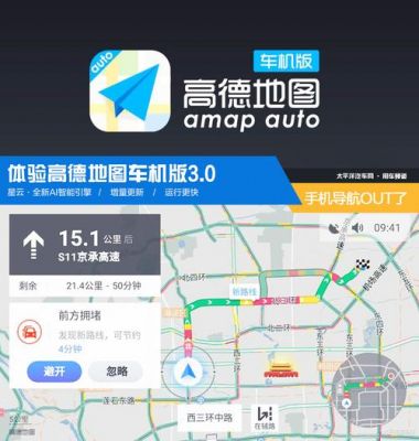 高德车机版为什么不能和手机同步?安卓上的高德 经常网络不畅-图1 高德车机版为什么不能和手机同步?安卓上的高德 经常网络不畅-图1