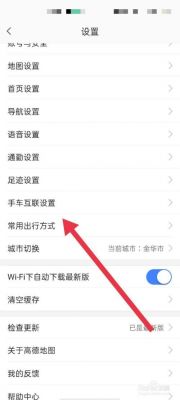 高德车机版为什么不能和手机同步?安卓上的高德 经常网络不畅-图2 高德车机版为什么不能和手机同步?安卓上的高德 经常网络不畅-图2