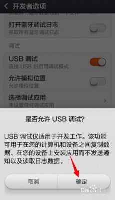 小米4打开usb调试还是连不上电脑（小米4 usb）-图3