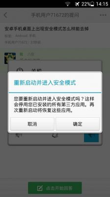 安卓手机安全模式不能解除？安卓系统安全问题