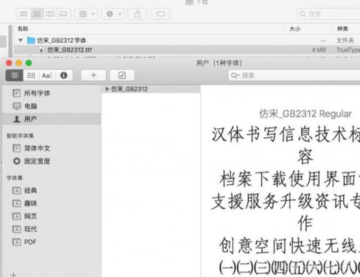 手机wps怎么安装仿宋gb2312字体?安卓字体直装版-图3 手机wps怎么安装仿宋gb2312字体?安卓字体直装版-图3