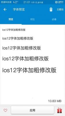 安卓系统默认字体是什么？安卓 粗圆