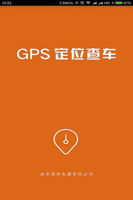 不用付费的货车定位app哪款最好?爱车定位安卓版下载-图2 不用付费的货车定位app哪款最好?爱车定位安卓版下载-图2