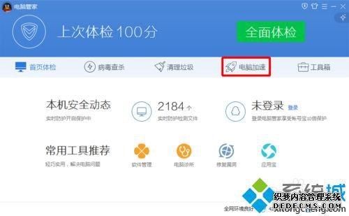 电脑管家怎么开红伞(电脑管家怎么启动)-图2 电脑管家怎么开红伞(电脑管家怎么启动)-图2
