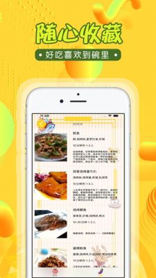 电子食谱app推荐?厨房故事食谱 安卓-图1 电子食谱app推荐?厨房故事食谱 安卓-图1