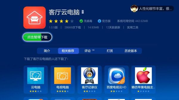 电脑变电视软件(电脑变电视软件哪个好)-图2 电脑变电视软件(电脑变电视软件哪个好)-图2