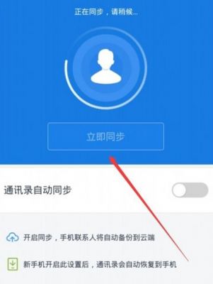 百度app如何绑定好友关系?安卓 百度云 通讯录-图2 百度app如何绑定好友关系?安卓 百度云 通讯录-图2