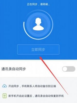 百度app如何绑定好友关系？安卓 百度云 通讯录-图2