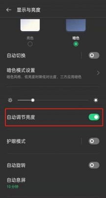 安卓手机亮度最低了怎么继续调低?安卓调低屏幕最低亮度-图1 安卓手机亮度最低了怎么继续调低?安卓调低屏幕最低亮度-图1