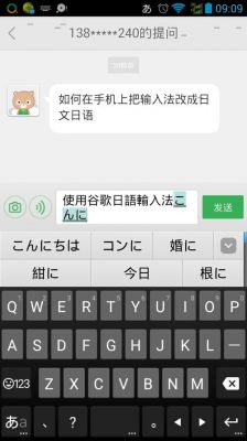 手机输入法怎么打日文？安卓 日文输入法