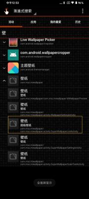 android10手机密码文件存放位置？安卓 锁屏壁纸 路径