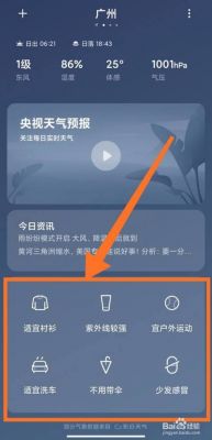 手机屏上的天气怎么变透明？安卓透明新闻插件
