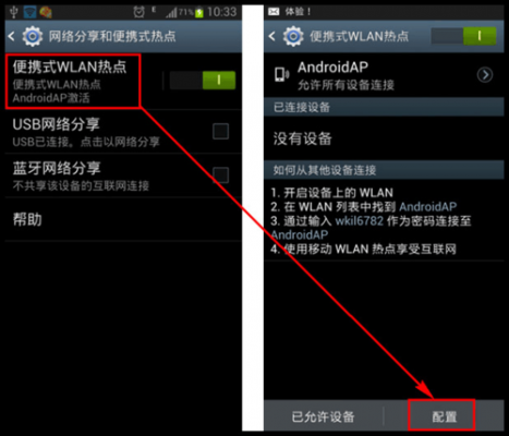 安卓手机如何创建便携式wifi热点快捷方式？安卓手机怎么设热点