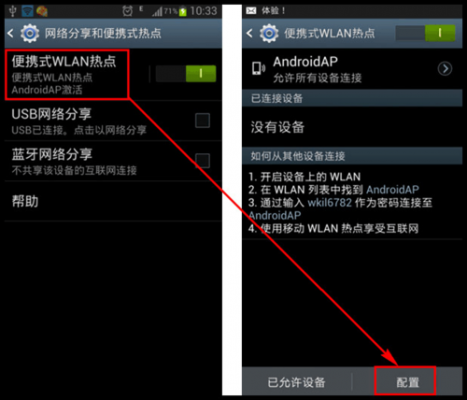 安卓手机如何创建便携式wifi热点快捷方式？安卓手机怎么设热点-图1