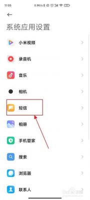 oppo手机怎样设置短信自动填充功能?安卓4.4原生短信-图2 oppo手机怎样设置短信自动填充功能?安卓4.4原生短信-图2