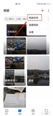 安卓手机相册如何排序？安卓系统图库