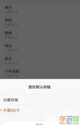 红米怎么设置默认sd卡?安卓手机怎样把默认存储设为sd卡-图2 红米怎么设置默认sd卡?安卓手机怎样把默认存储设为sd卡-图2