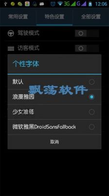 安卓手机一般是什么字体？安卓手机字体库