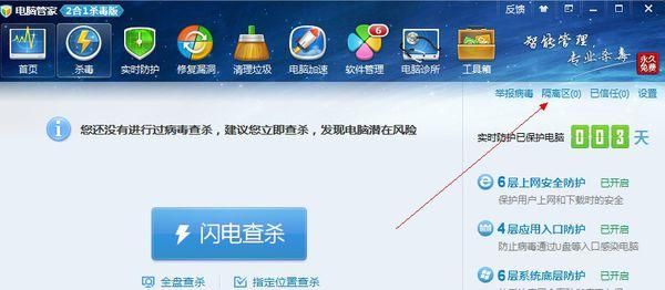 电脑管家黑名单（电脑管家黑名单在哪里）
