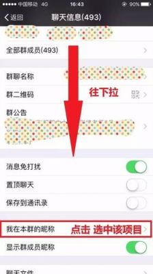 修改群聊名称变装怎么做？安卓微信中改群昵称