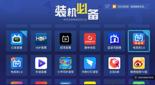 最好用的五款电视直播软件大排行？安卓电视看电视直播软件