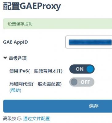 如何使用XX-net?gae代理教程安卓版-图3 如何使用XX-net?gae代理教程安卓版-图3