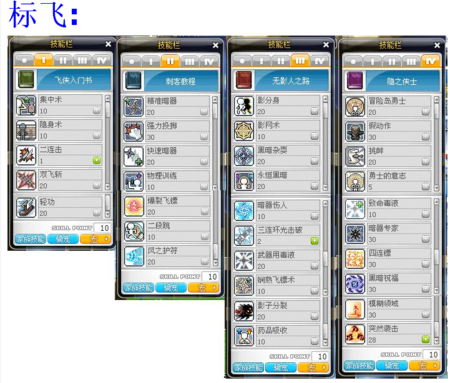 冒险岛手游飞侠超级技能怎么点？冒险岛飞侠物语安卓版