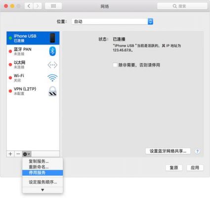 苹果用usb连接电脑上网(苹果用usb连接电脑上网设置)-图3 苹果用usb连接电脑上网(苹果用usb连接电脑上网设置)-图3