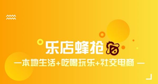 乐店蜂抢靠谱么？乐抢安卓版