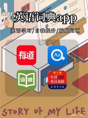 有道词典苹果版和安卓版区别?安卓 单词 软件 看一眼就能记住-图2 有道词典苹果版和安卓版区别?安卓 单词 软件 看一眼就能记住-图2