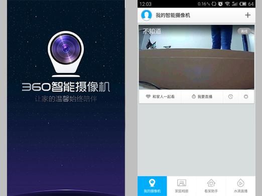 360监控用什么软件看？安卓摄像机软件哪个好