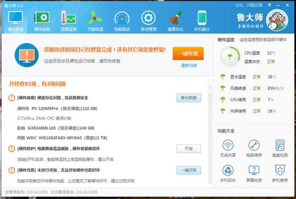 电脑性能测试软件（电脑性能测试软件鲁大师）